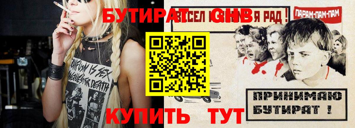 БУТИРАТ BDO Канаш
