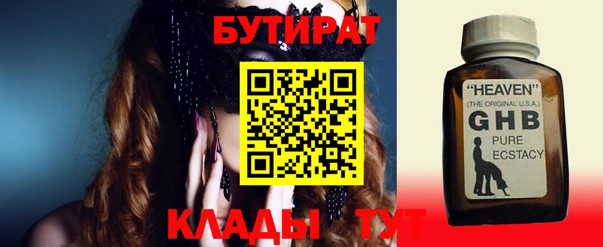 Канаш  БУТИРАТ буратино  Бутират  Вход с VPN 
