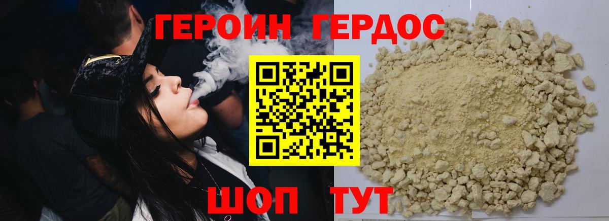Героин VHQ  ГЕРОИН  Канаш  Вход с VPN 