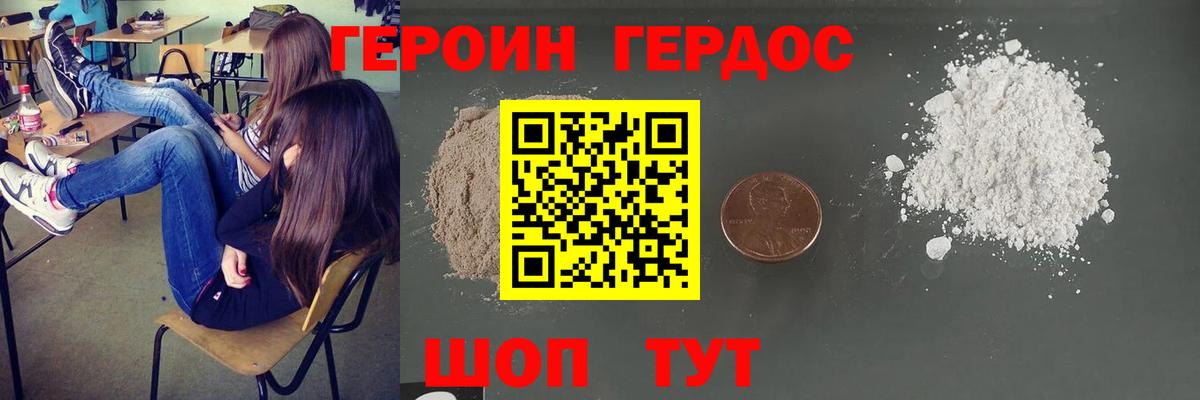 Героин хмурый Канаш