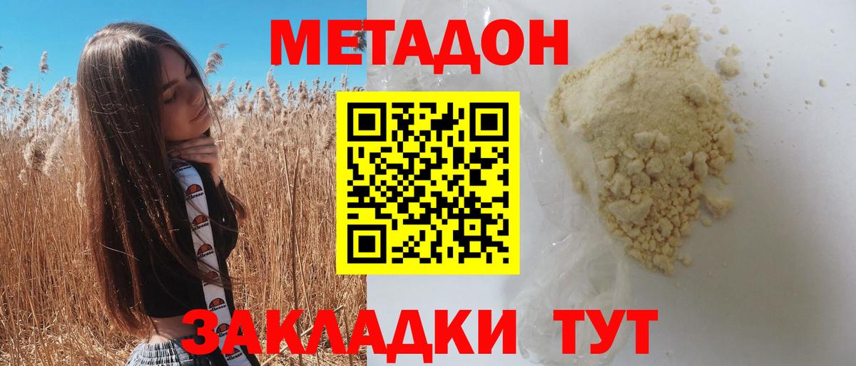 МЕТАДОН кристалл  Вход с VPN  МЕТАДОН VHQ  Канаш 