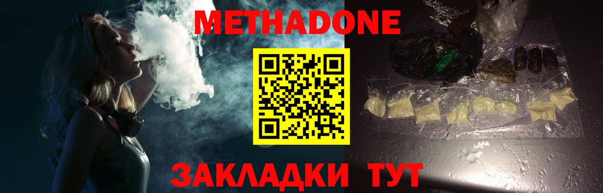 Метадон мёд Канаш