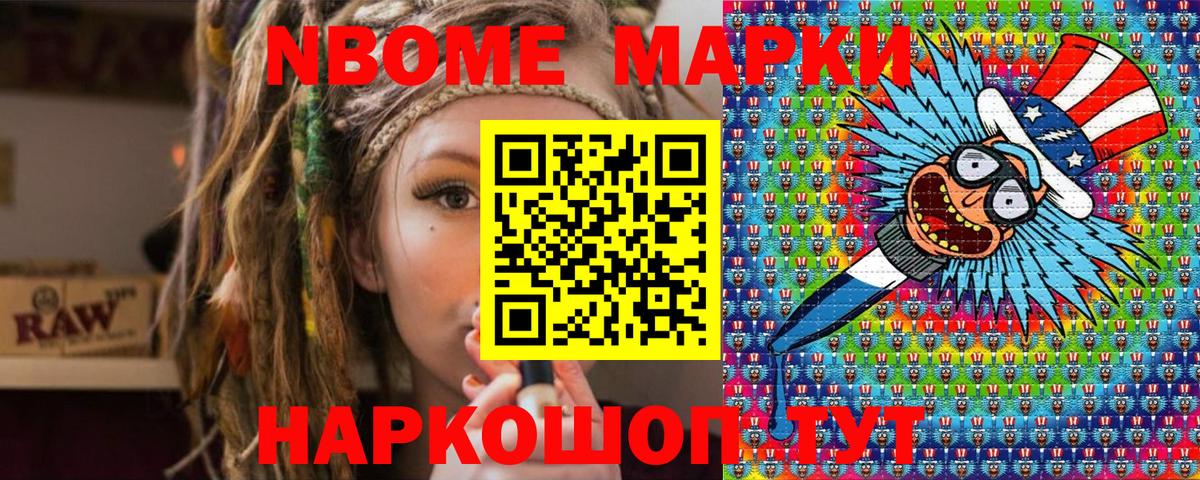 Канаш  Марки N-bome 1,8мг  Вход с VPN 