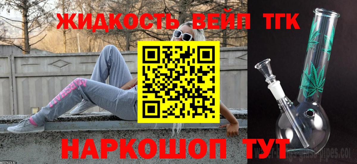 ТГК жижа Канаш
